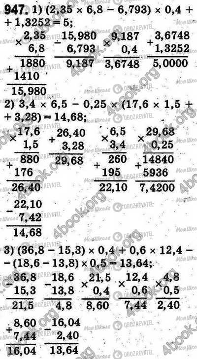 ГДЗ Математика 5 класс страница 947